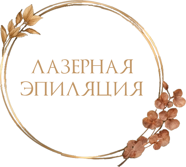 Лазерная эпиляция Евпатория - логотип салона